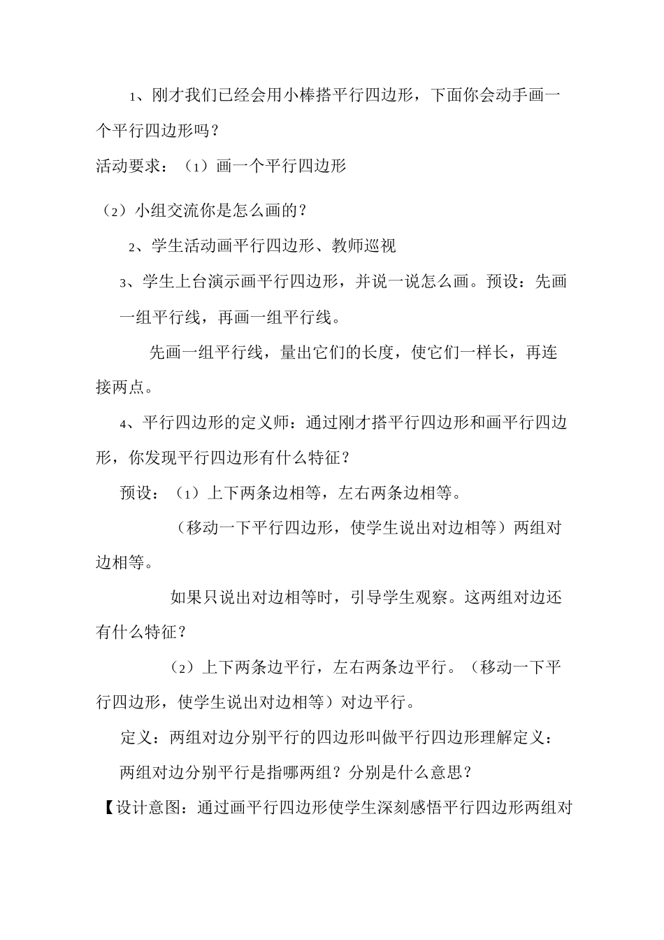 《平行四边形和梯形》的教学设计_第3页