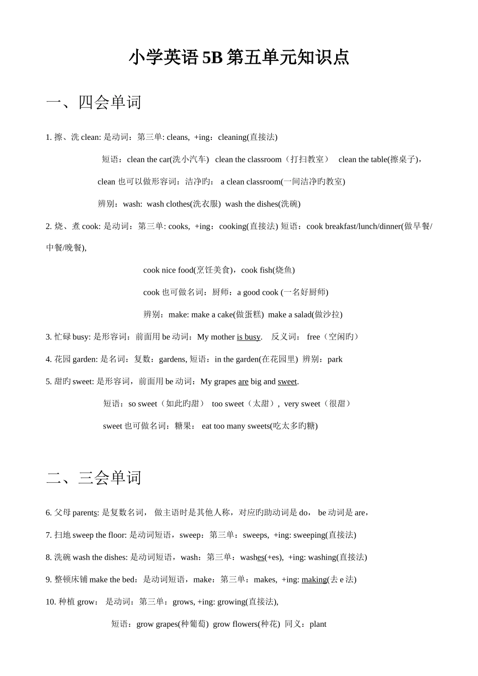 2025年译林版小学英语5B五年级下册56单元知识点汇总_第1页