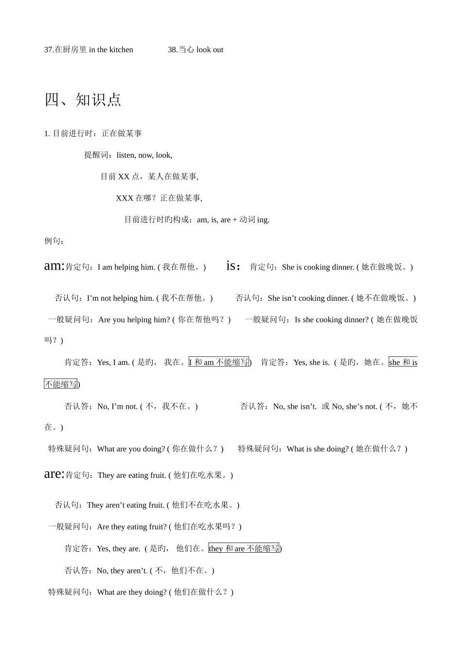 2025年译林版小学英语5B五年级下册56单元知识点汇总_第3页