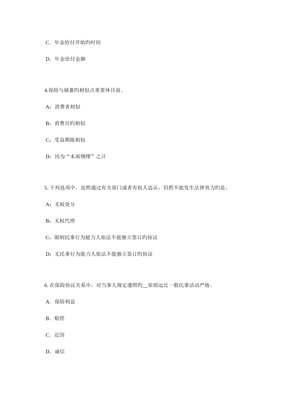 2025年山西省员工福利规划师考试试题_第2页