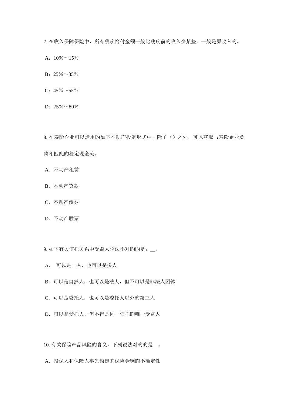 2025年山西省员工福利规划师考试试题_第3页