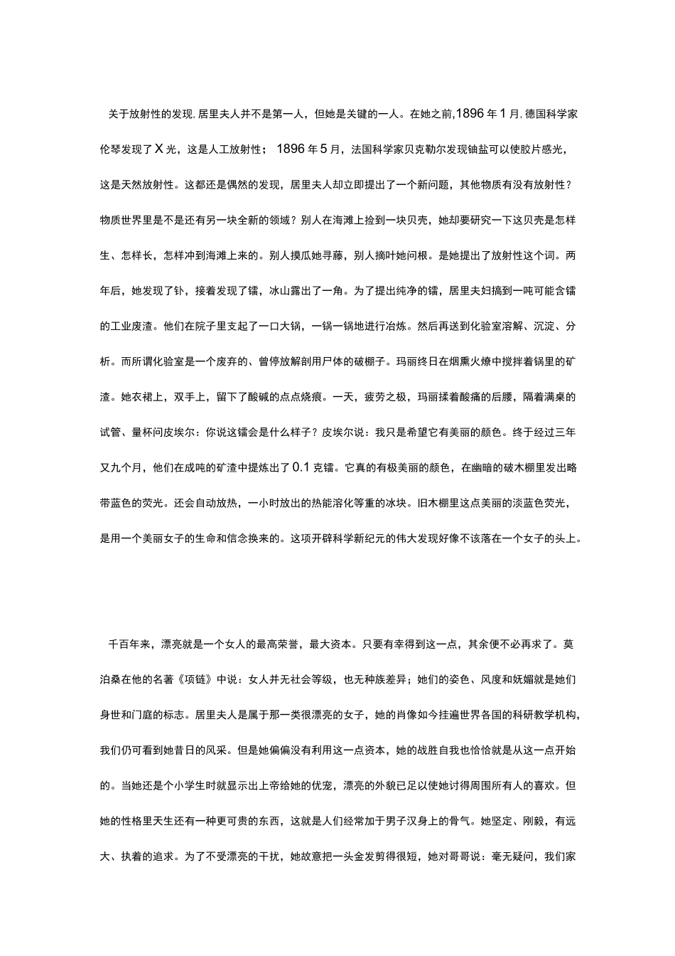 跨越百年的美丽ppt课件 [跨越百年的美丽]_第2页