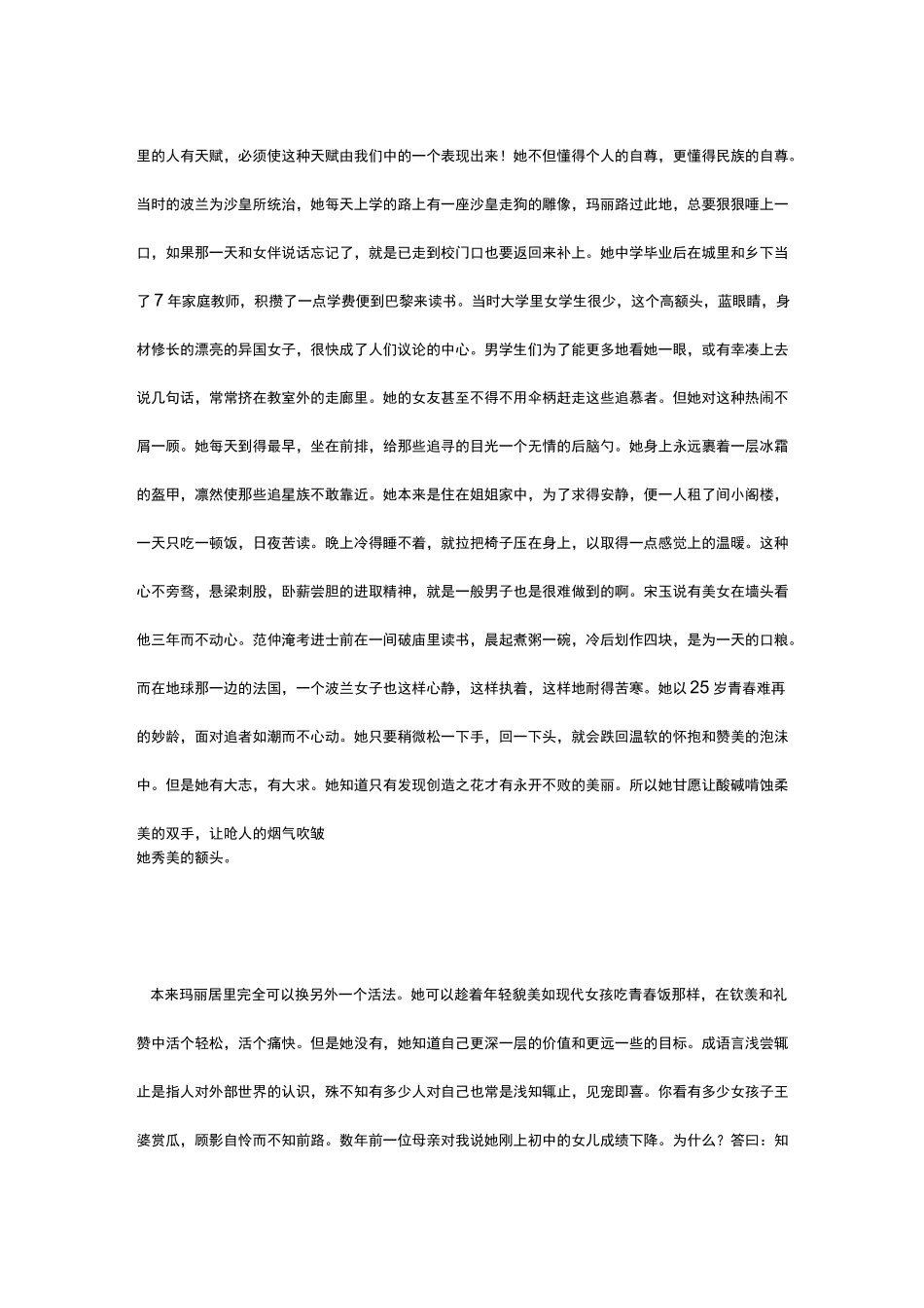 跨越百年的美丽ppt课件 [跨越百年的美丽]_第3页