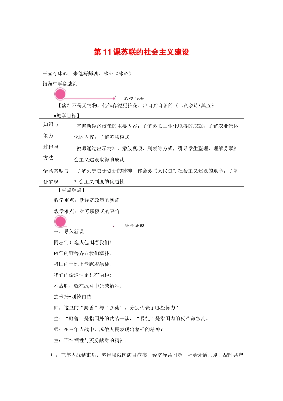 九年级下册历史第11课 苏联的社会主义建设教案与教学反思_第1页