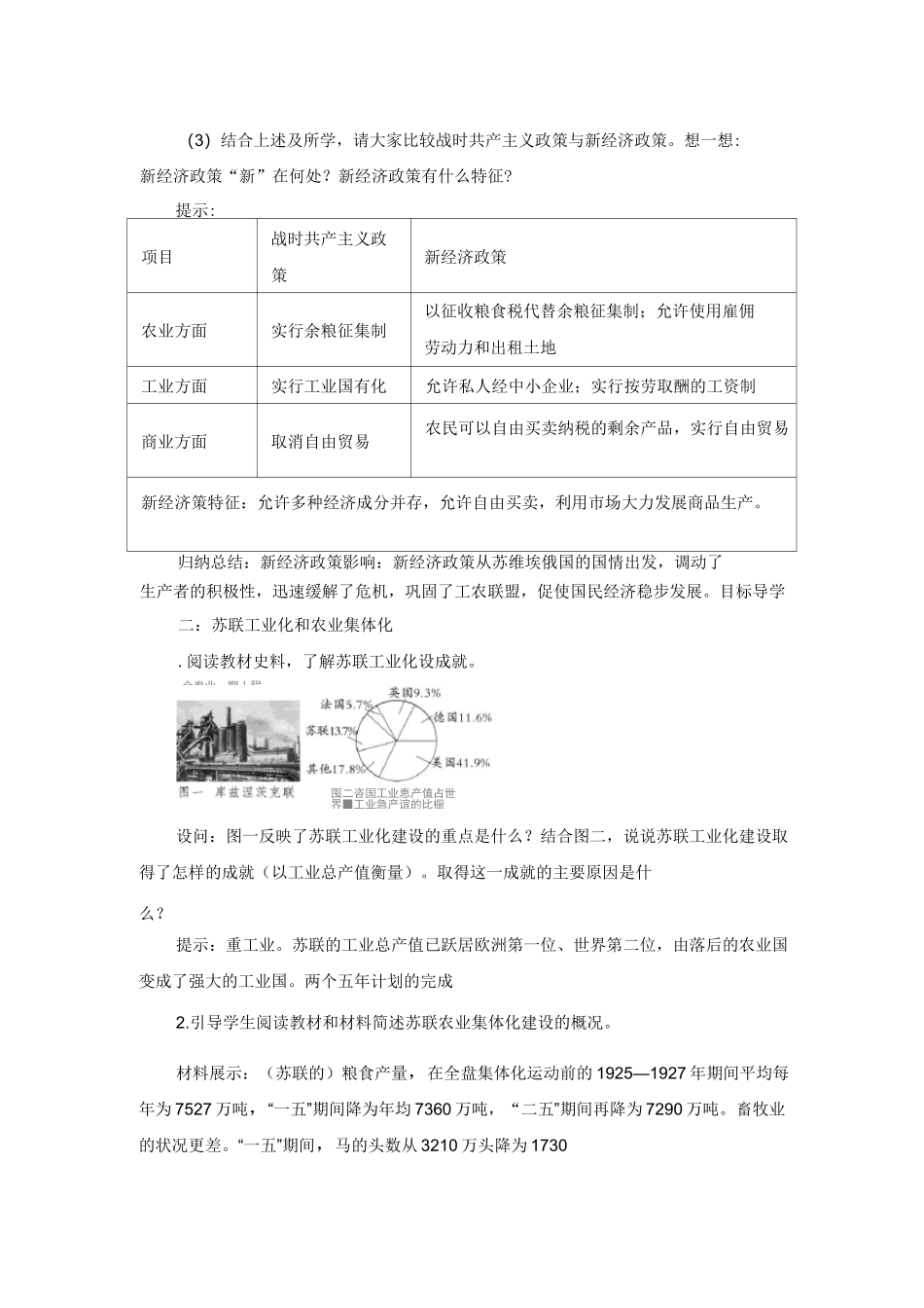 九年级下册历史第11课 苏联的社会主义建设教案与教学反思_第3页