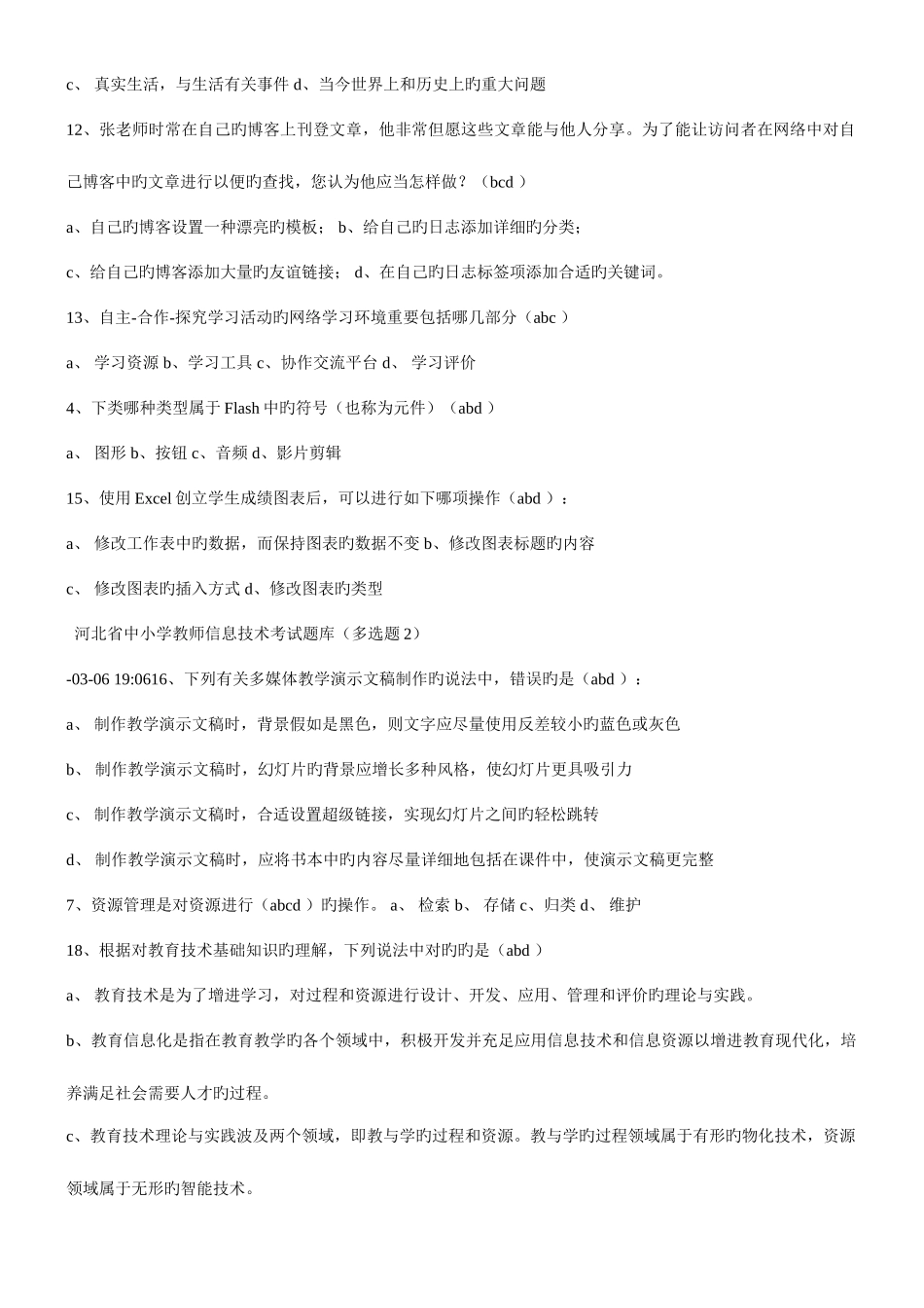 2025年打印教师招聘考试信息技术试题三_第2页