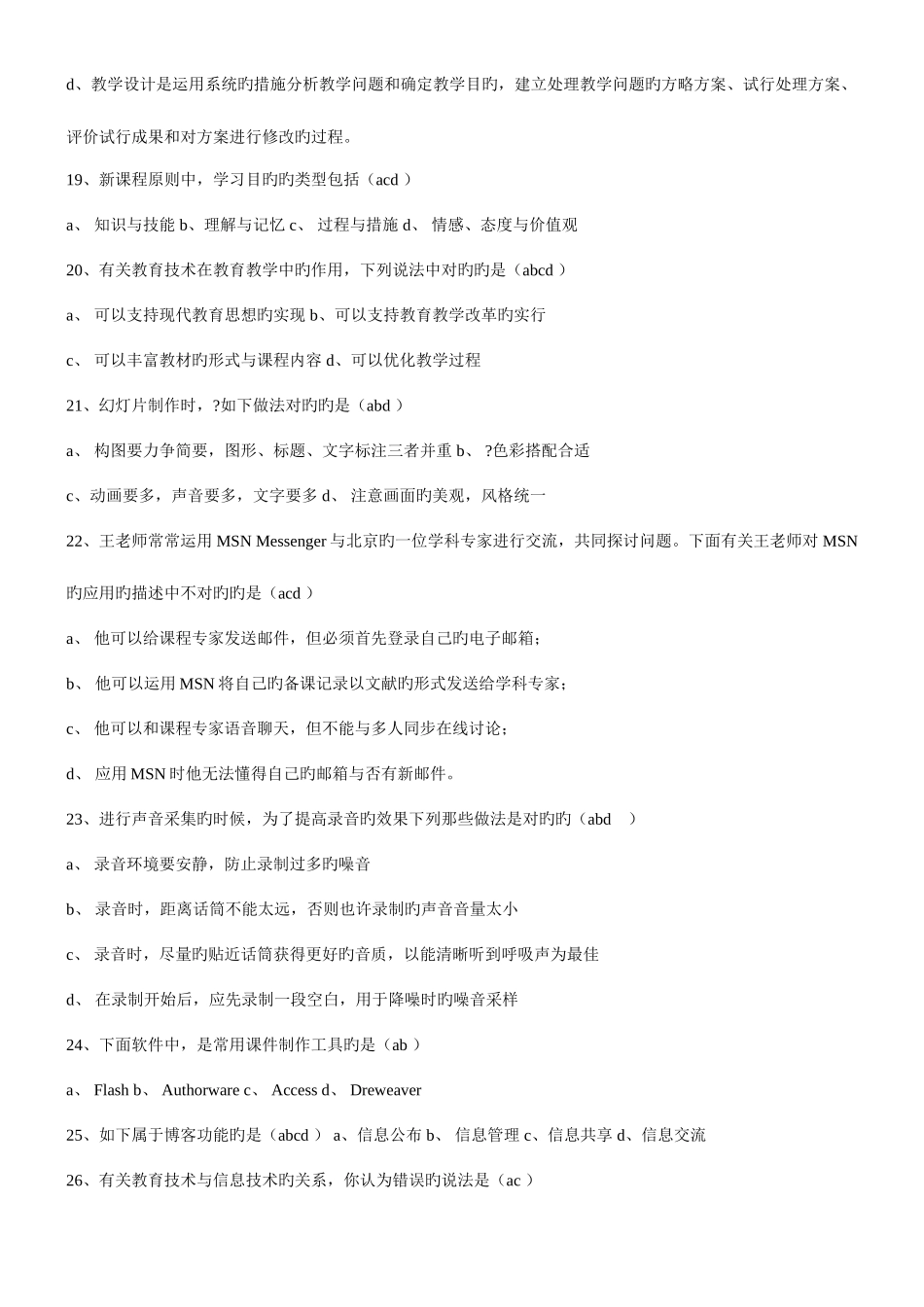 2025年打印教师招聘考试信息技术试题三_第3页