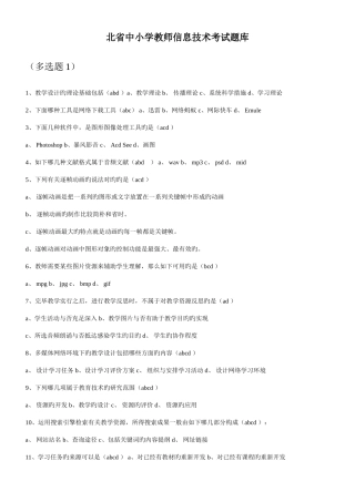 2025年打印教师招聘考试信息技术试题三