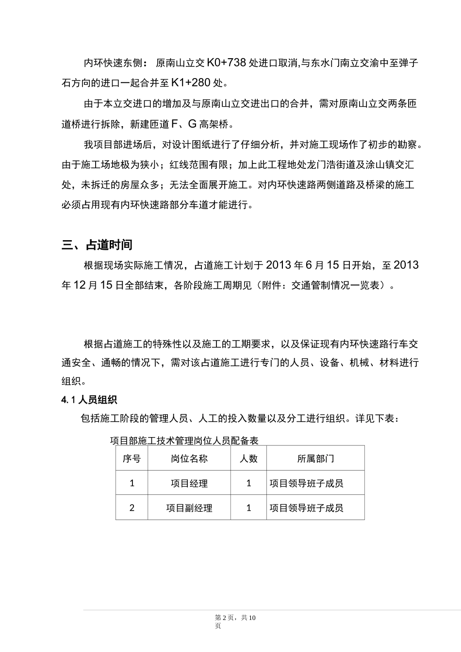 高速公路占道方案_第2页
