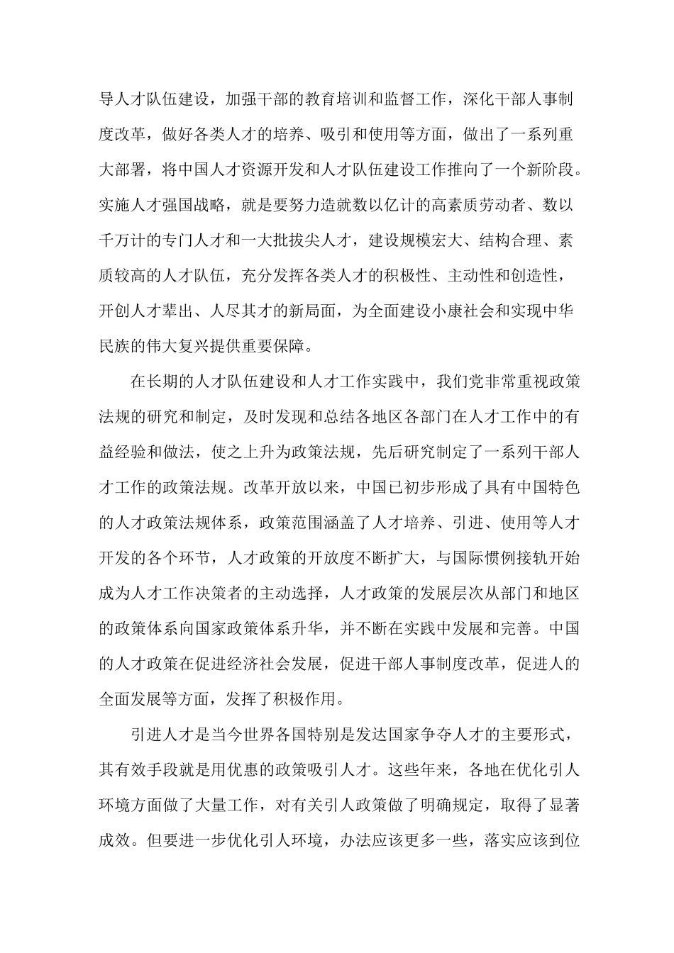 理论联系实际讨论公共部门应如何运用人力资本理论好_第3页