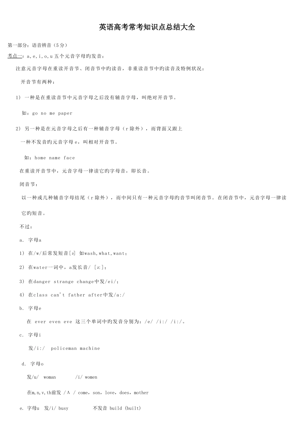 2025年英语高考常考知识点总结大全_第1页