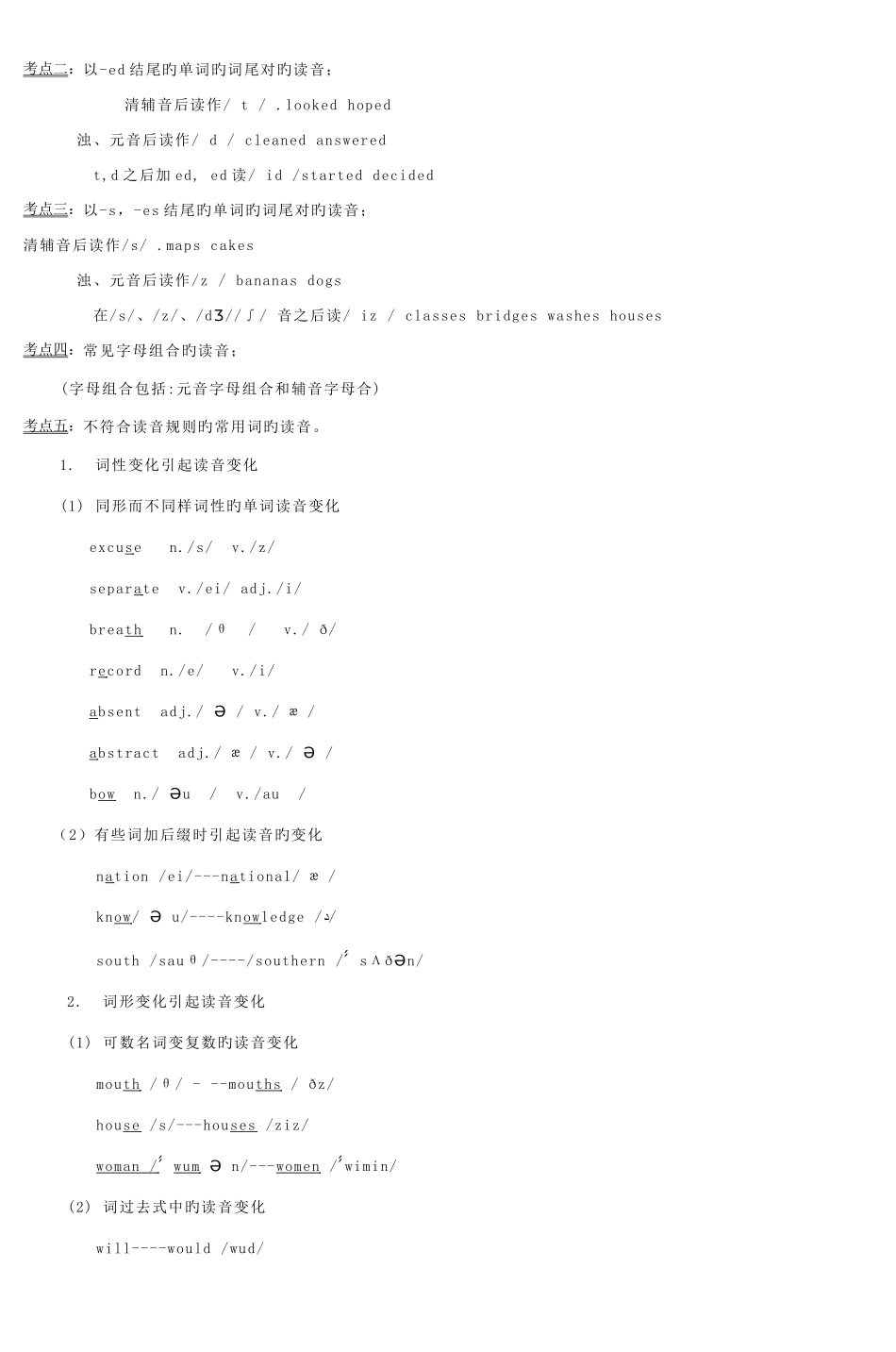 2025年英语高考常考知识点总结大全_第2页