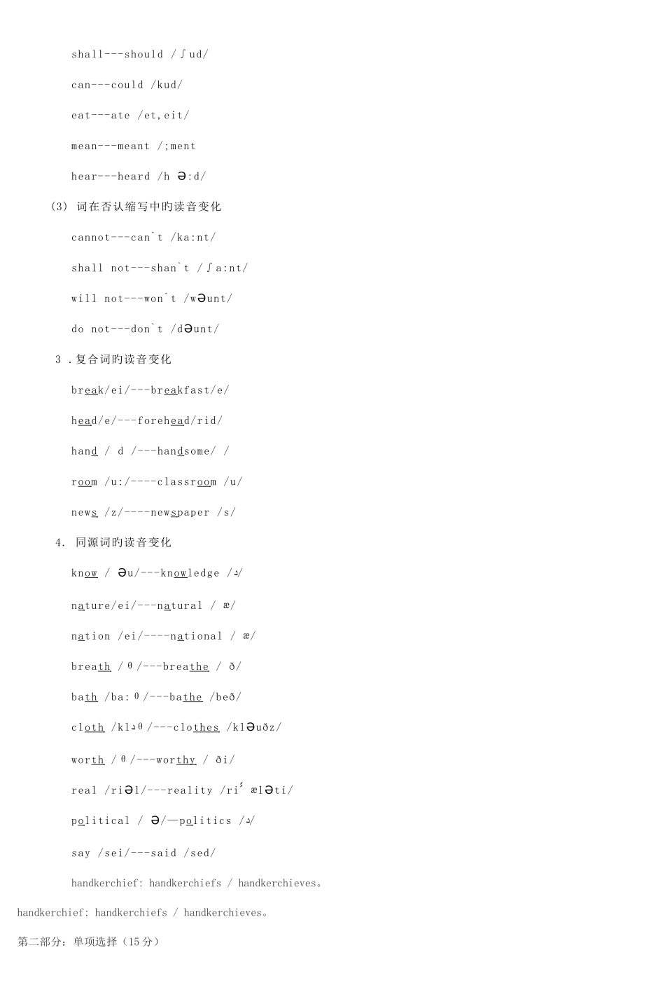 2025年英语高考常考知识点总结大全_第3页