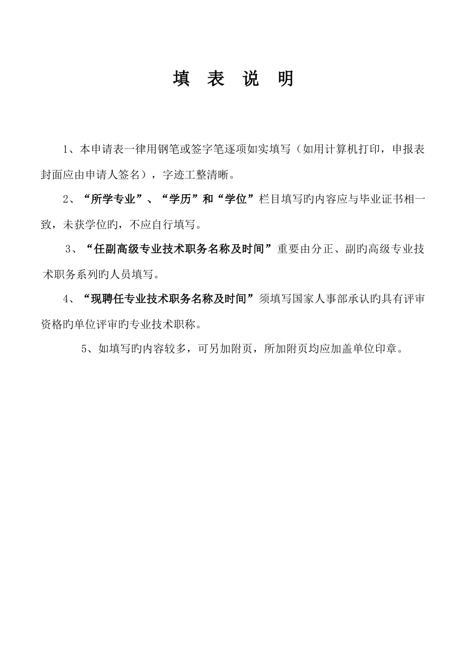 2025年建造师执业资格考核认定申报表_第3页