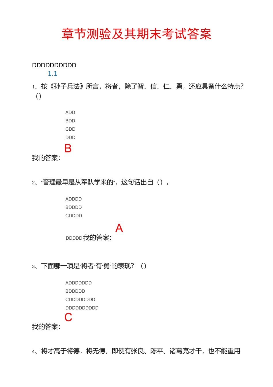 《孙子兵法》与执政艺术标准答案_第1页