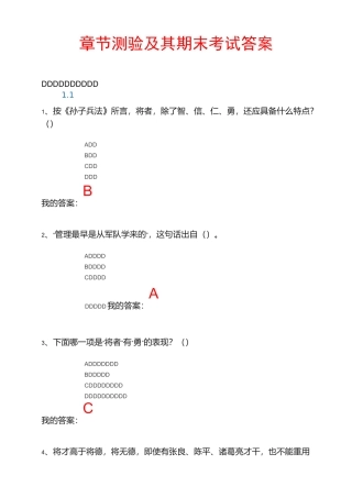 《孙子兵法》与执政艺术标准答案