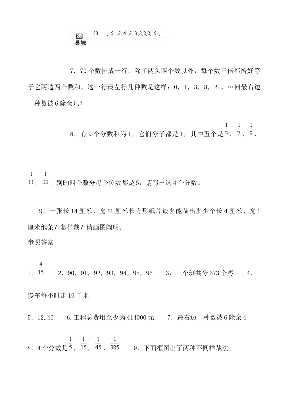 2025年小学数学竞赛试题二_第2页