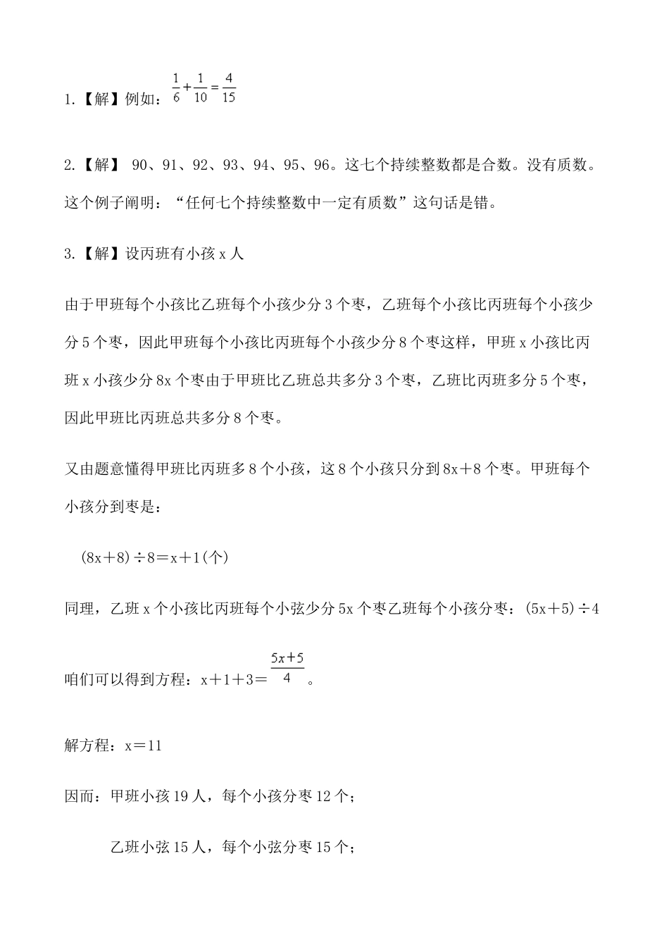 2025年小学数学竞赛试题二_第3页