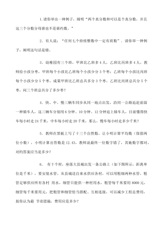 2025年小学数学竞赛试题二