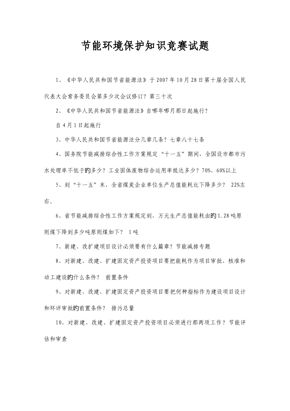 2025年节能环保知识竞赛试题_第1页