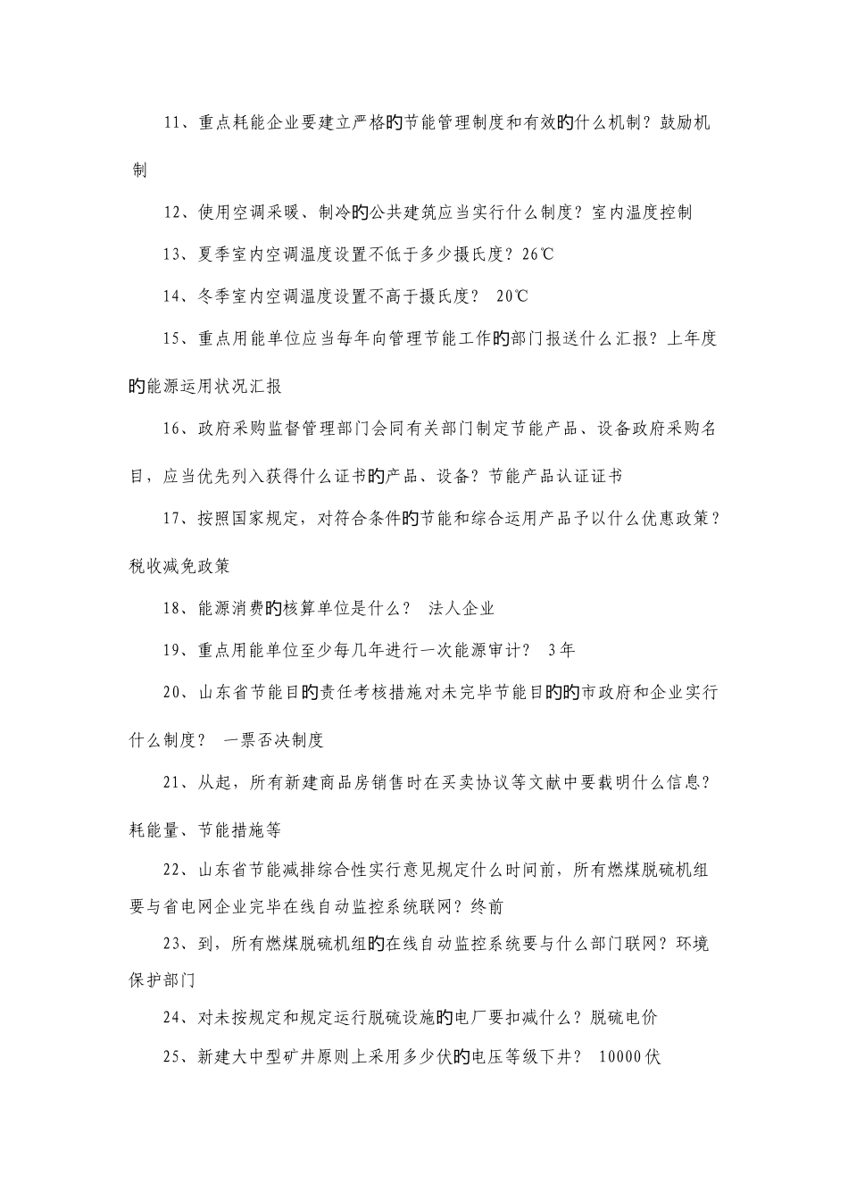 2025年节能环保知识竞赛试题_第2页