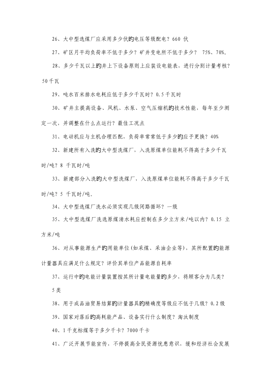 2025年节能环保知识竞赛试题_第3页