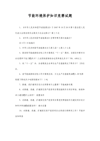 2025年节能环保知识竞赛试题