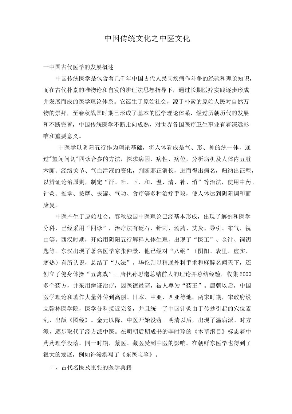 中国传统文化之中医文化_第1页