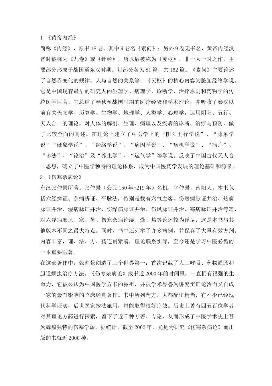 中国传统文化之中医文化_第2页