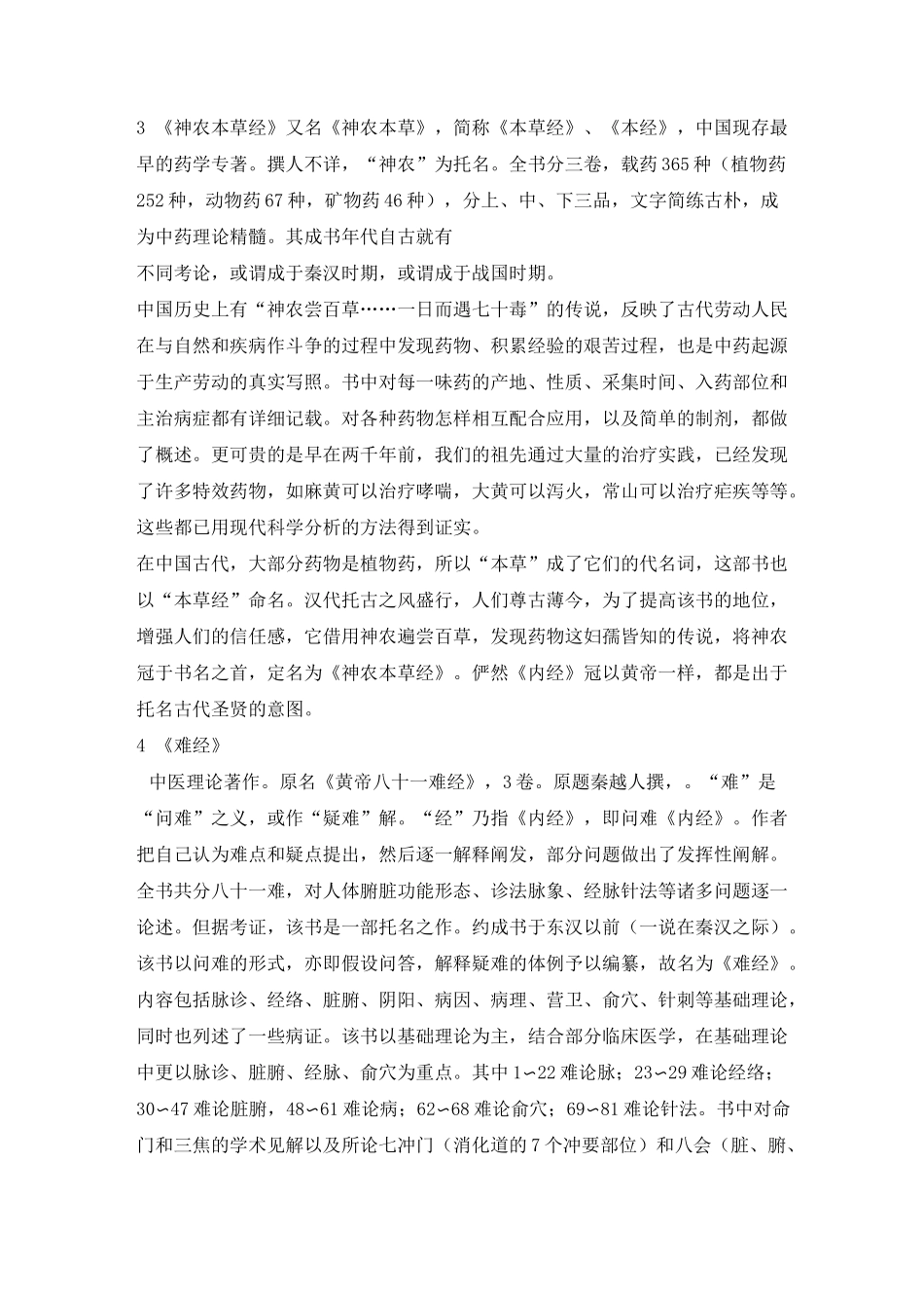 中国传统文化之中医文化_第3页