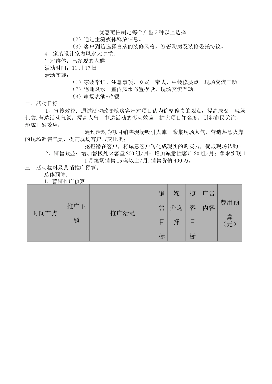 看房送装修方案购房送装修活动策划提案_第2页