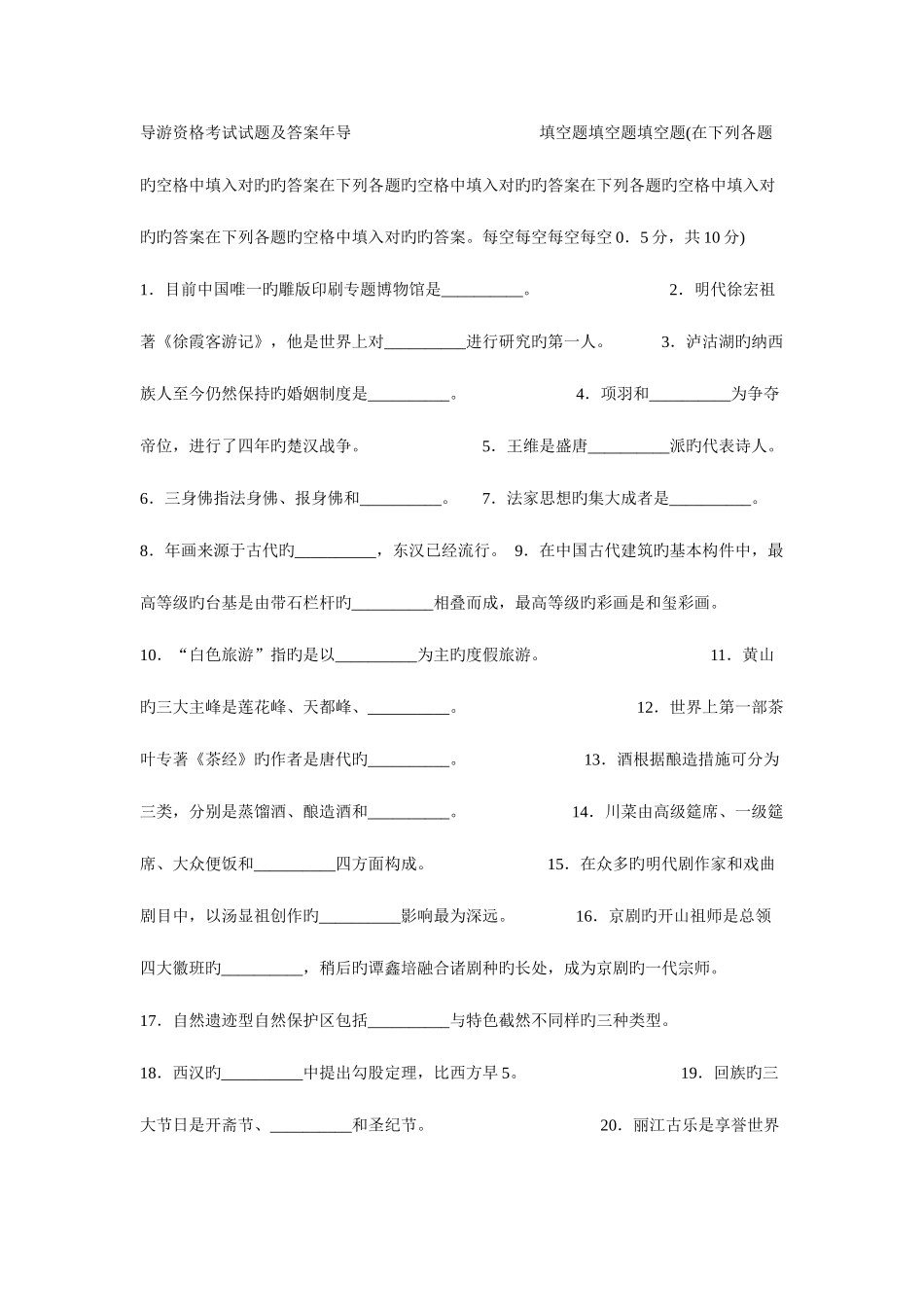 2025年导游资格考试试题及答案_第1页