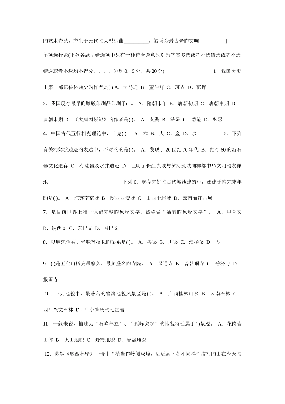 2025年导游资格考试试题及答案_第2页