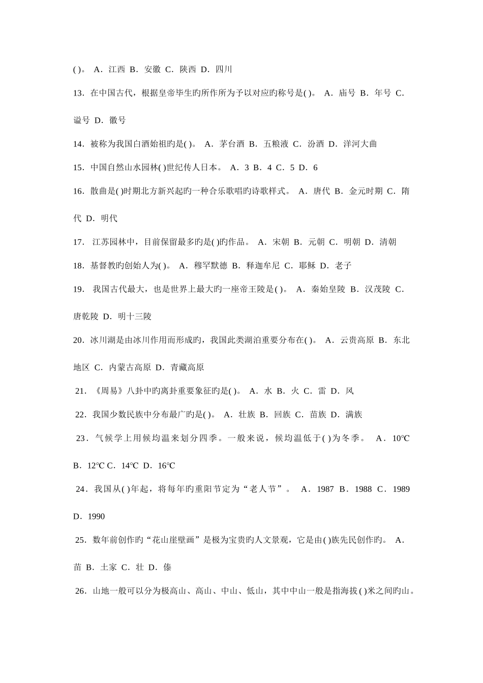 2025年导游资格考试试题及答案_第3页