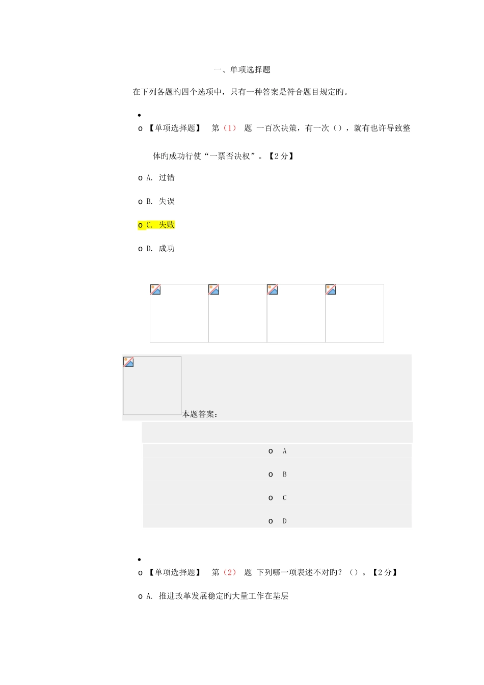 2025年辽宁省干部在线学习考试真题_第1页