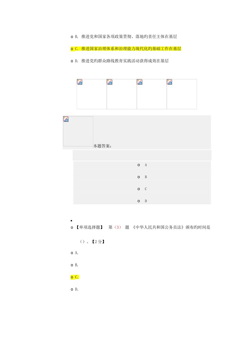 2025年辽宁省干部在线学习考试真题_第2页