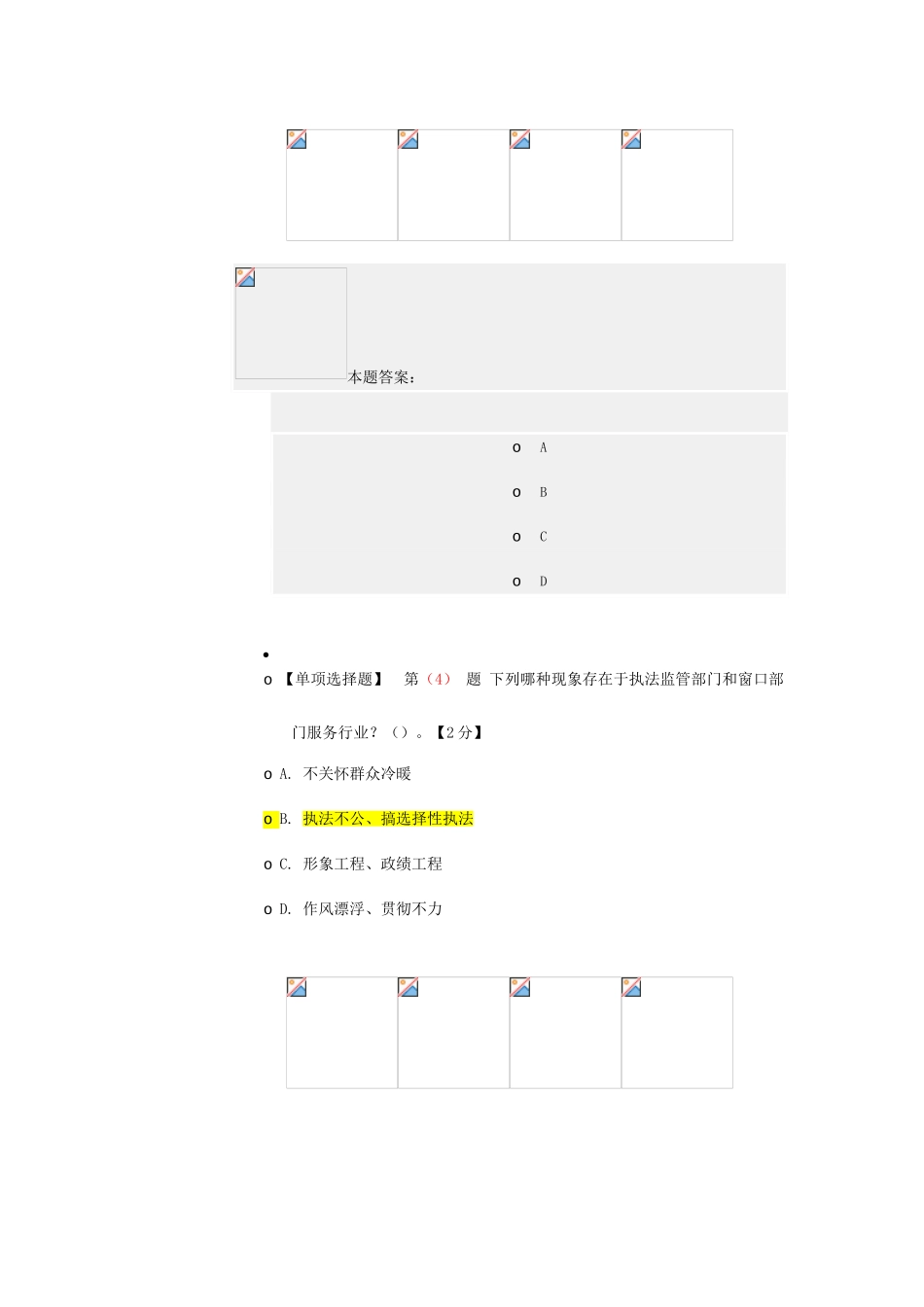 2025年辽宁省干部在线学习考试真题_第3页