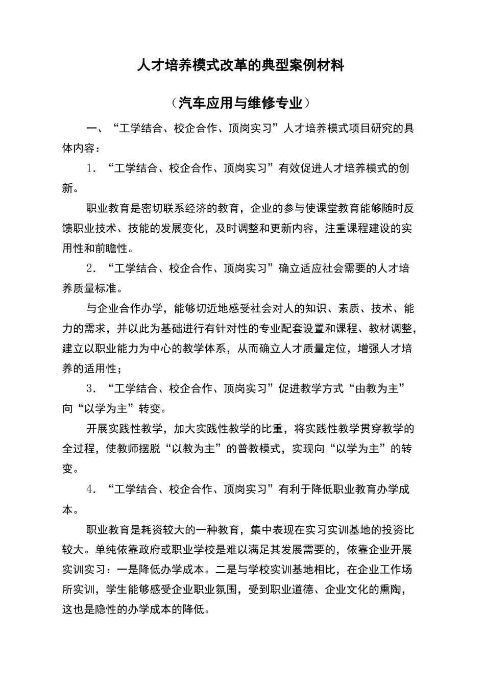 人才培养模式改革的典型案例材料_第3页