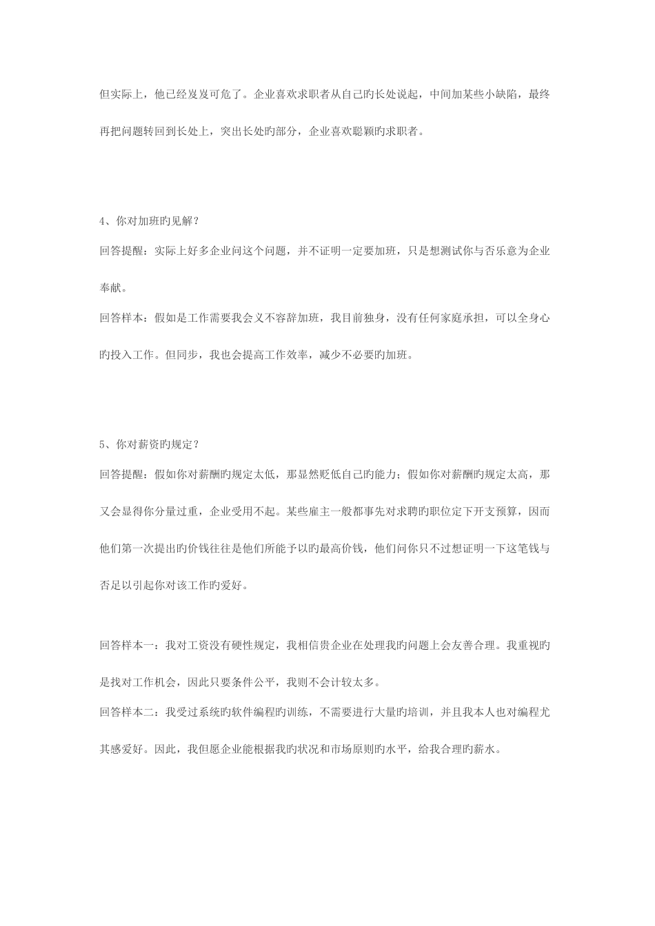 2025年应聘面试时的回答_第2页