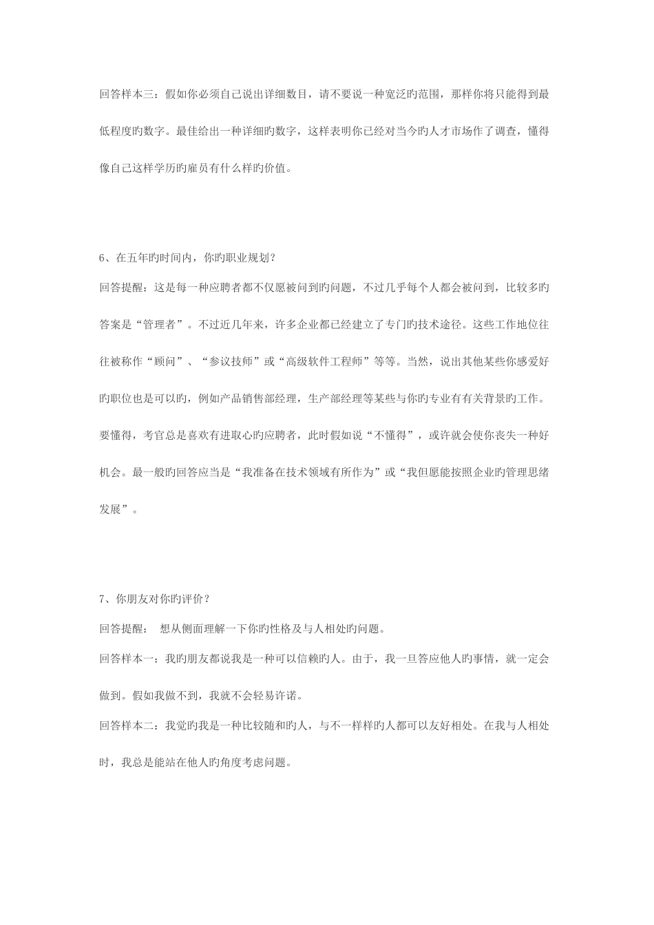 2025年应聘面试时的回答_第3页