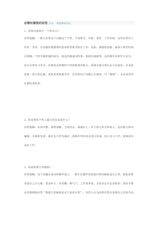 2025年应聘面试时的回答