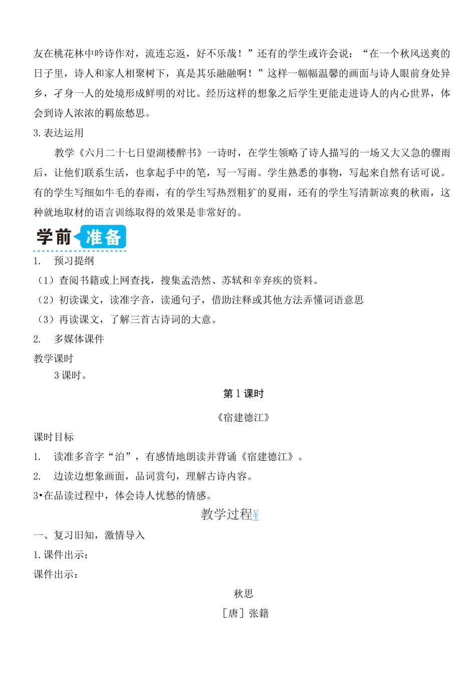 部编版语文六年级上册古诗词三首_第2页