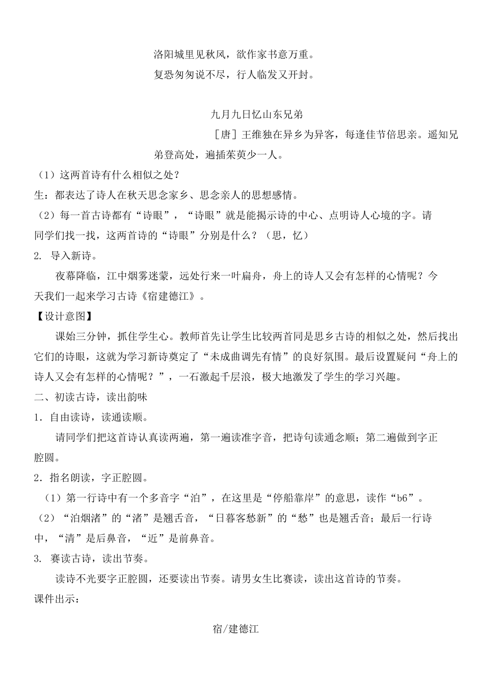 部编版语文六年级上册古诗词三首_第3页