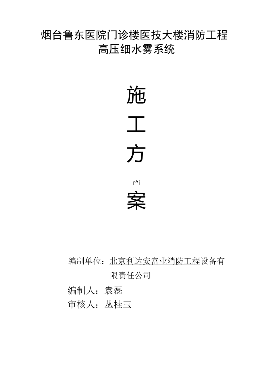 高压细水雾灭火系统水压试验施工方案计划_第1页
