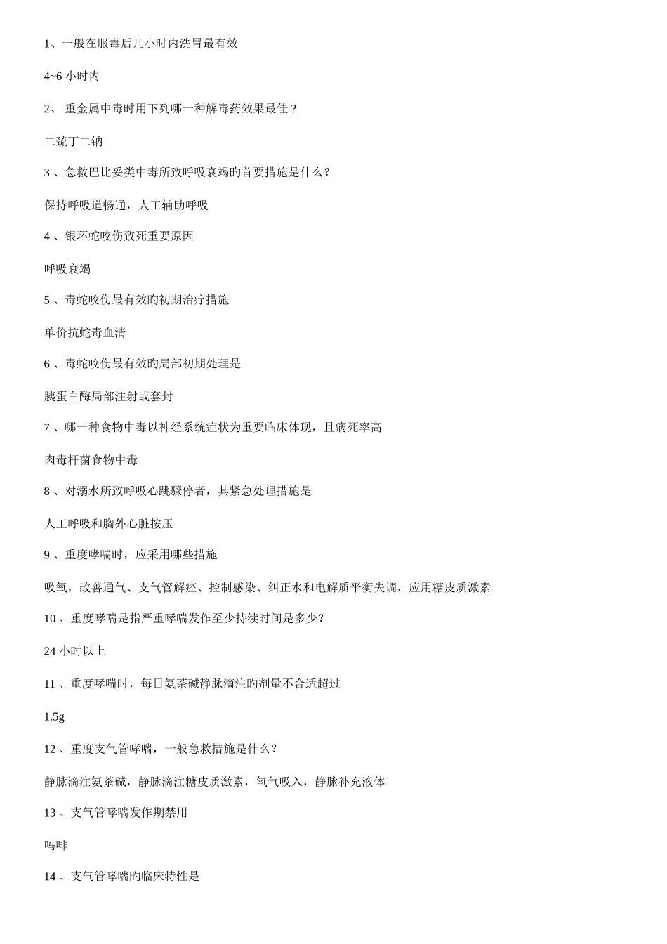 2025年执业医师考试笔试必看试题_第1页