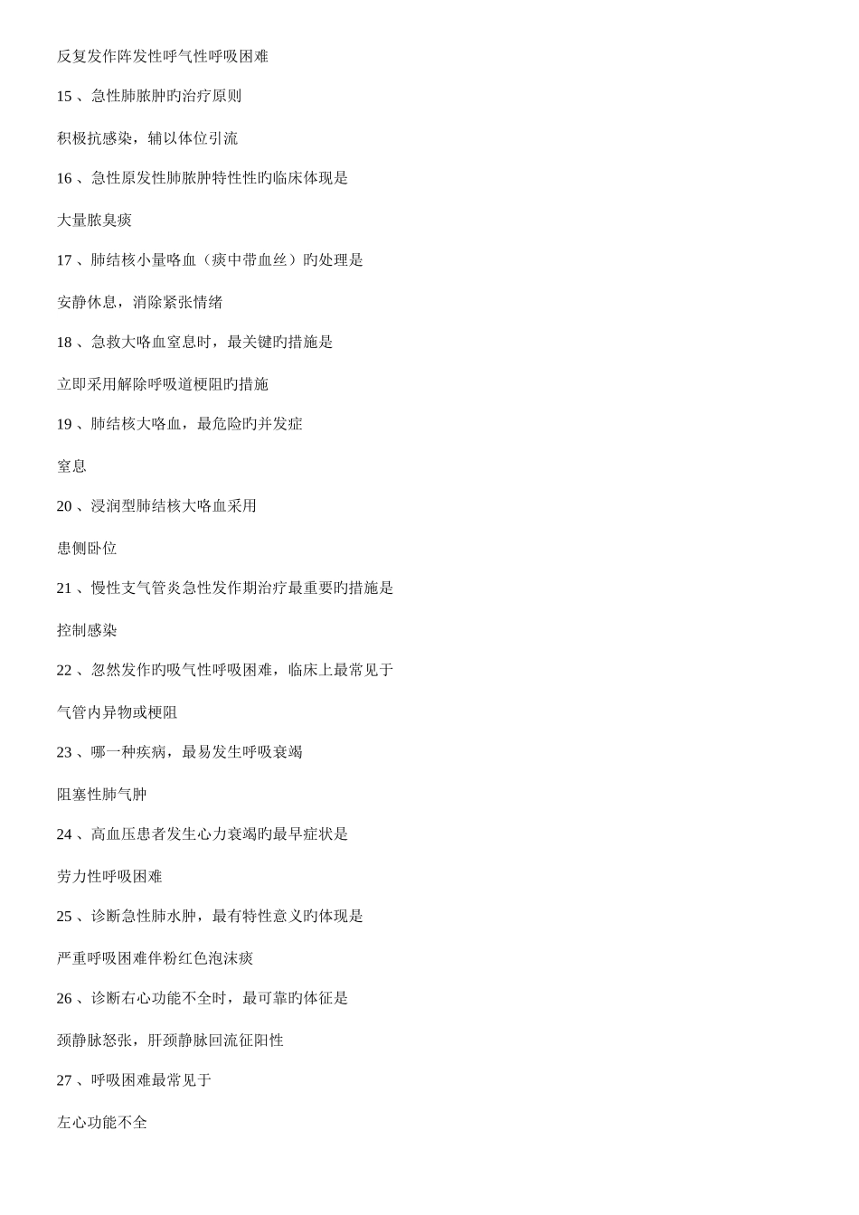 2025年执业医师考试笔试必看试题_第2页