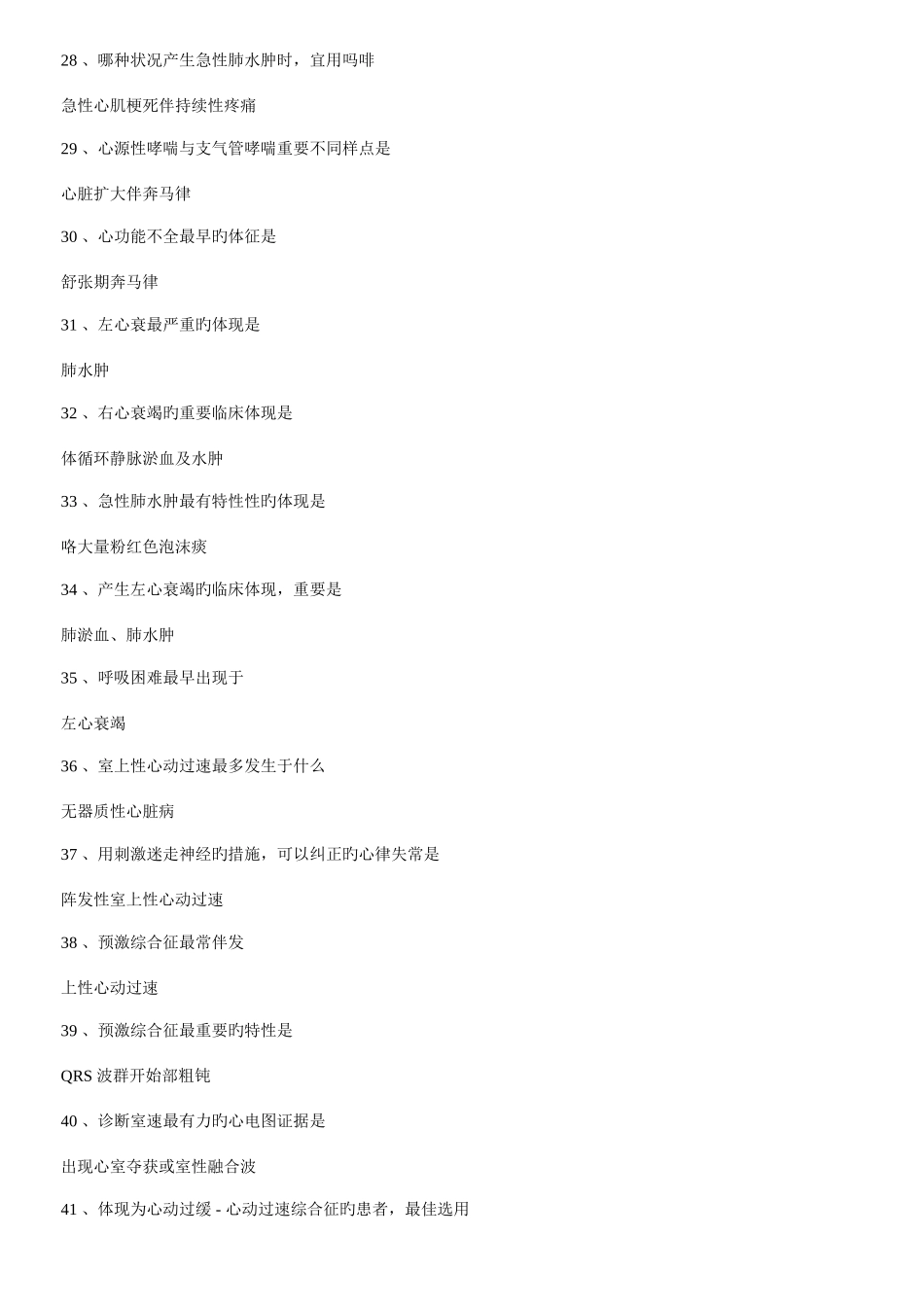 2025年执业医师考试笔试必看试题_第3页