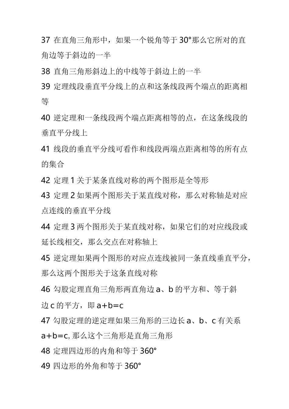 初中数学定理_第3页