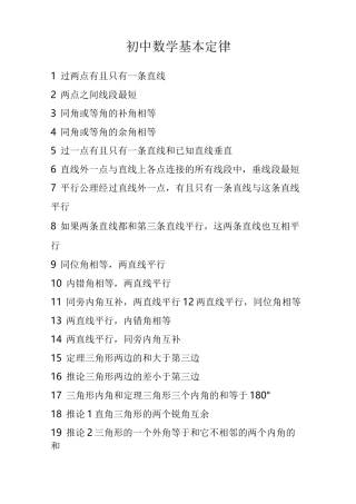 初中数学定理