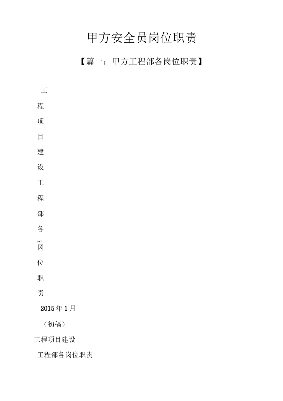 甲方安全员岗位职责_第2页